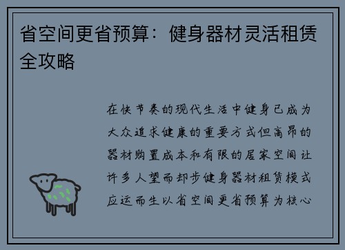 省空间更省预算：健身器材灵活租赁全攻略