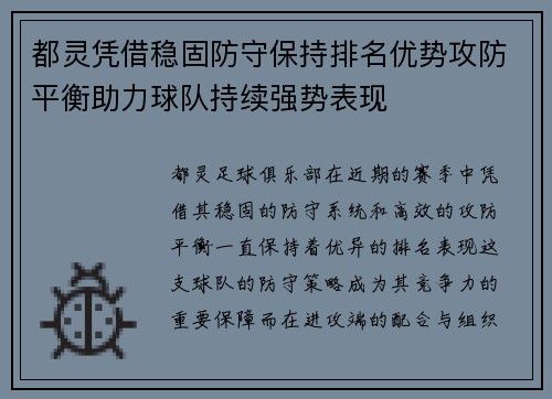 都灵凭借稳固防守保持排名优势攻防平衡助力球队持续强势表现