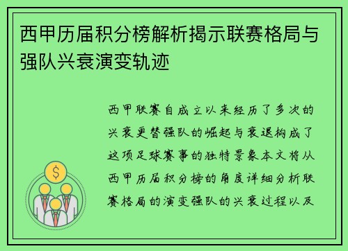 西甲历届积分榜解析揭示联赛格局与强队兴衰演变轨迹