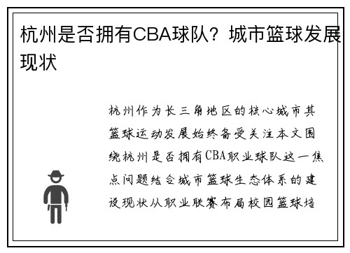 杭州是否拥有CBA球队？城市篮球发展现状