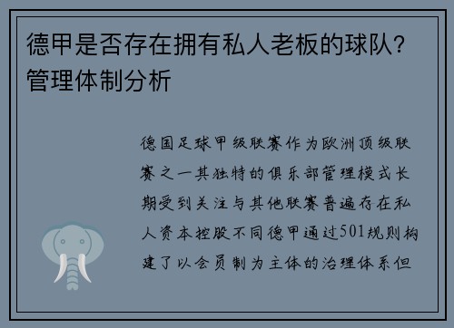 德甲是否存在拥有私人老板的球队？管理体制分析