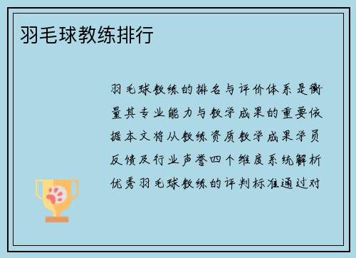 羽毛球教练排行
