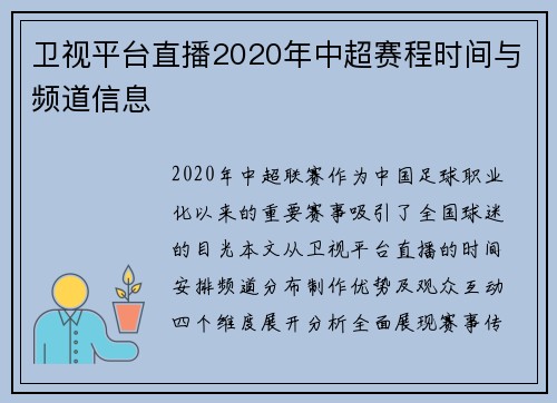 卫视平台直播2020年中超赛程时间与频道信息