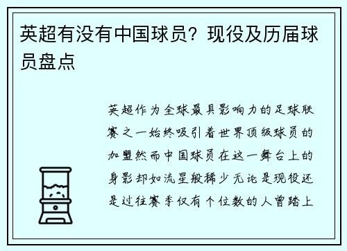 英超有没有中国球员？现役及历届球员盘点