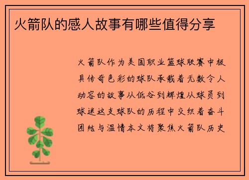 火箭队的感人故事有哪些值得分享