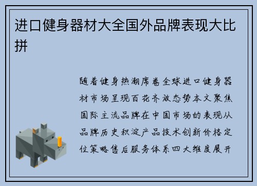 进口健身器材大全国外品牌表现大比拼